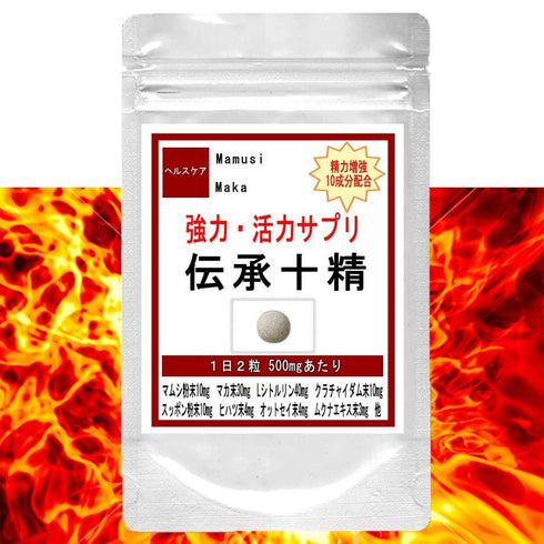【SKU-510】強力・活力サプリ 伝承十精 - ギャバ太郎SHOP本店