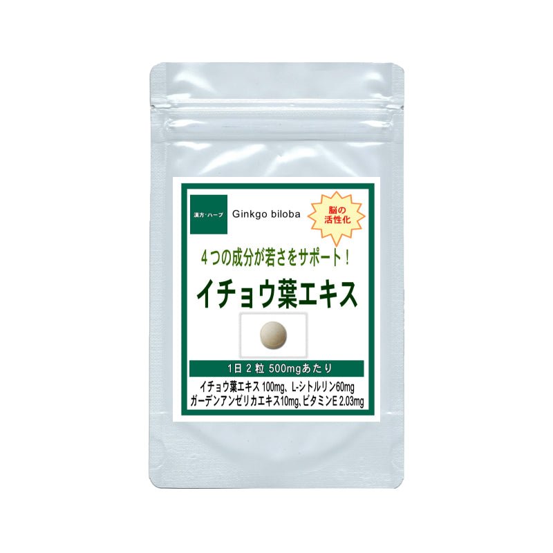 【SKU-518】イチョウ葉エキス 冴えた毎日を送りたいあなたに! - ギャバ太郎SHOP本店
