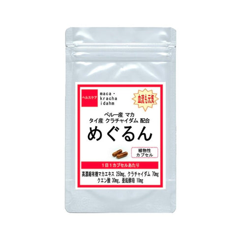 【SKU-609】マカ クラチャイダム めぐるん マカ・クラチャイダム 妊活 プラック ジンジャー 男性 増大 健康 サプリ サプリメント - ギャバ太郎SHOP本店