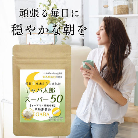 ギャバ太郎 スーパー 50