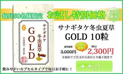 【SKU-119】津和野産サナギタケ冬虫夏草 お試し品 毎月50名様限定 特別価格 - ギャバ太郎SHOP本店