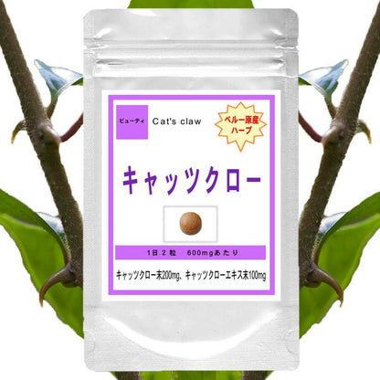 【SKU-315】キャッツクロー 免疫力 サプリメント - ギャバ太郎SHOP本店